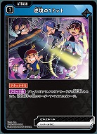逆境の1ドット 【BP02-028R】